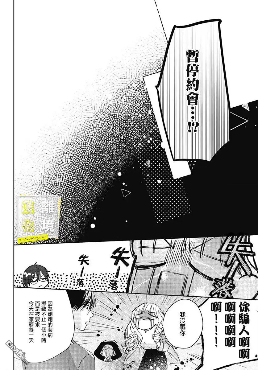 《想要更近一步的两人》第10话 第13页