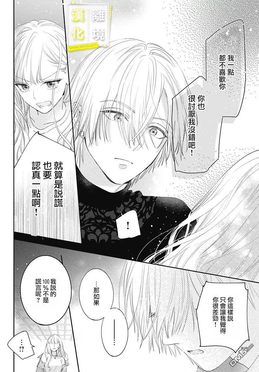 《想要更近一步的两人》第10话 第5页