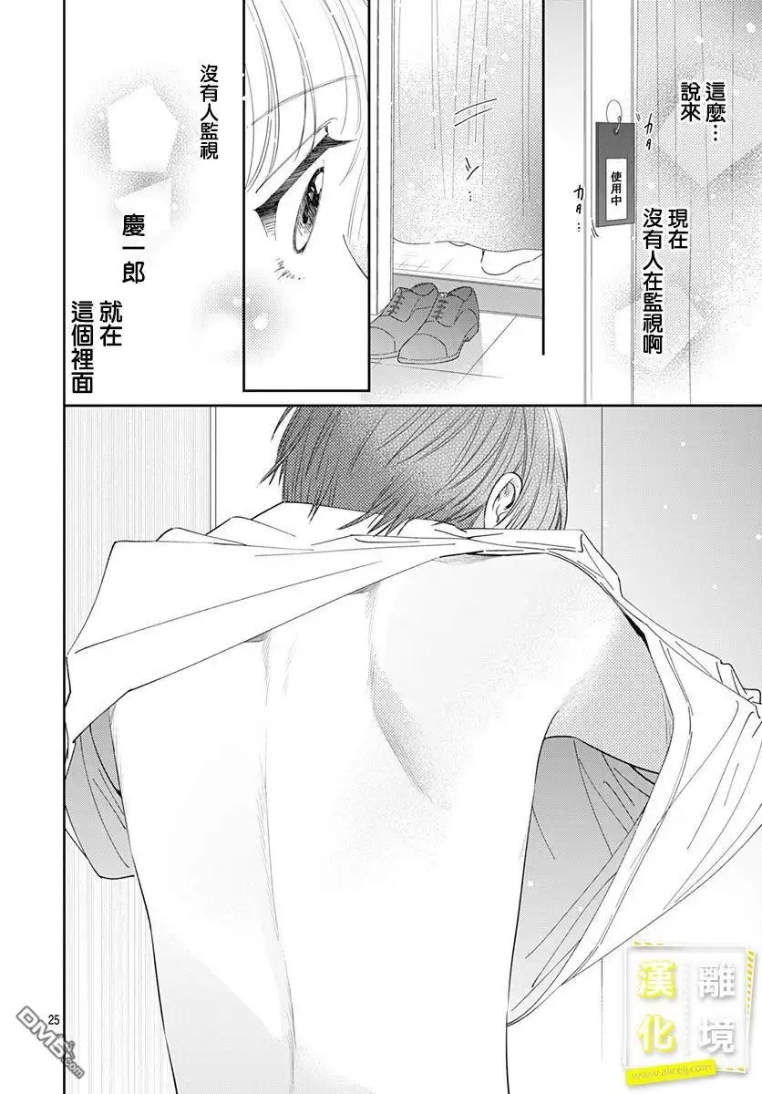 《想要更近一步的两人》第10话 第25页