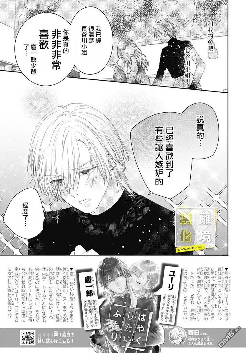 《想要更近一步的两人》第10话 第2页