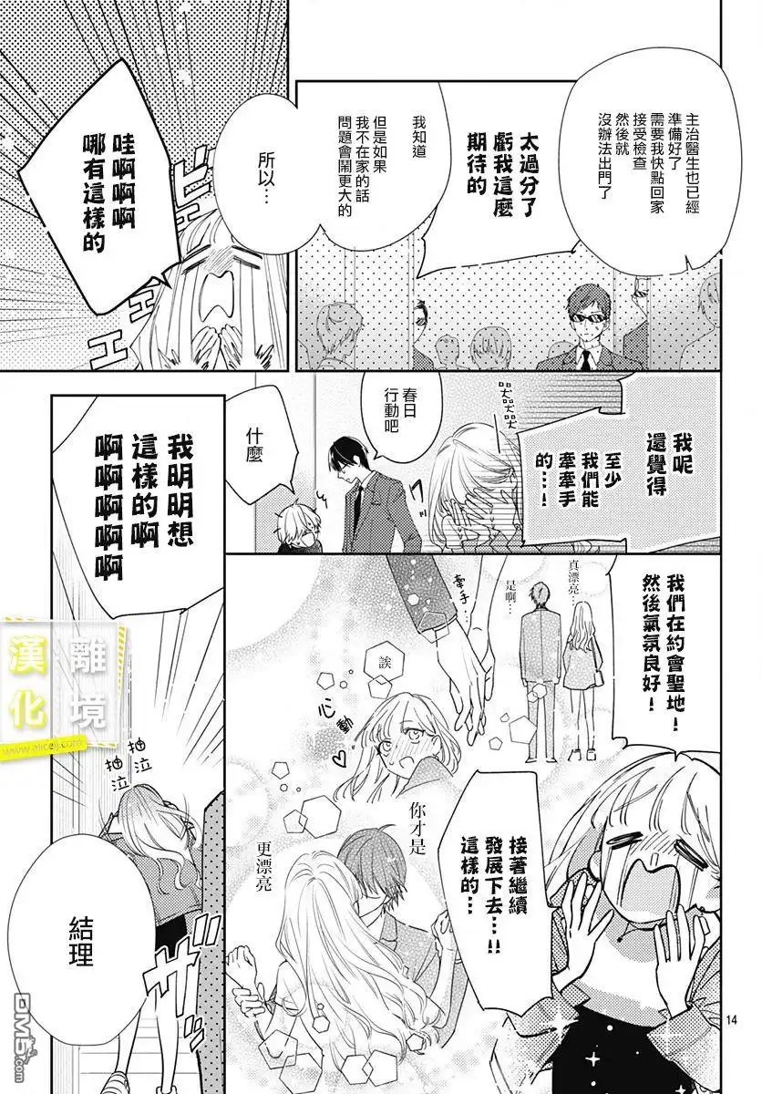 《想要更近一步的两人》第10话 第14页