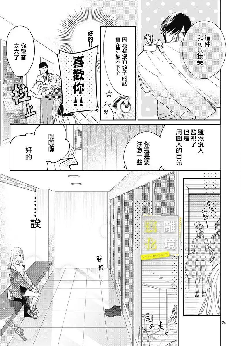 《想要更近一步的两人》第10话 第24页