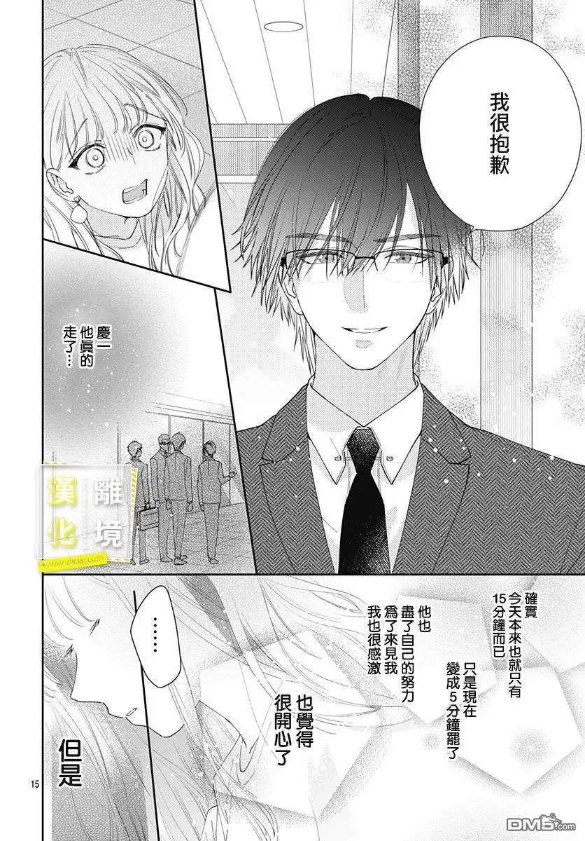 《想要更近一步的两人》第10话 第15页