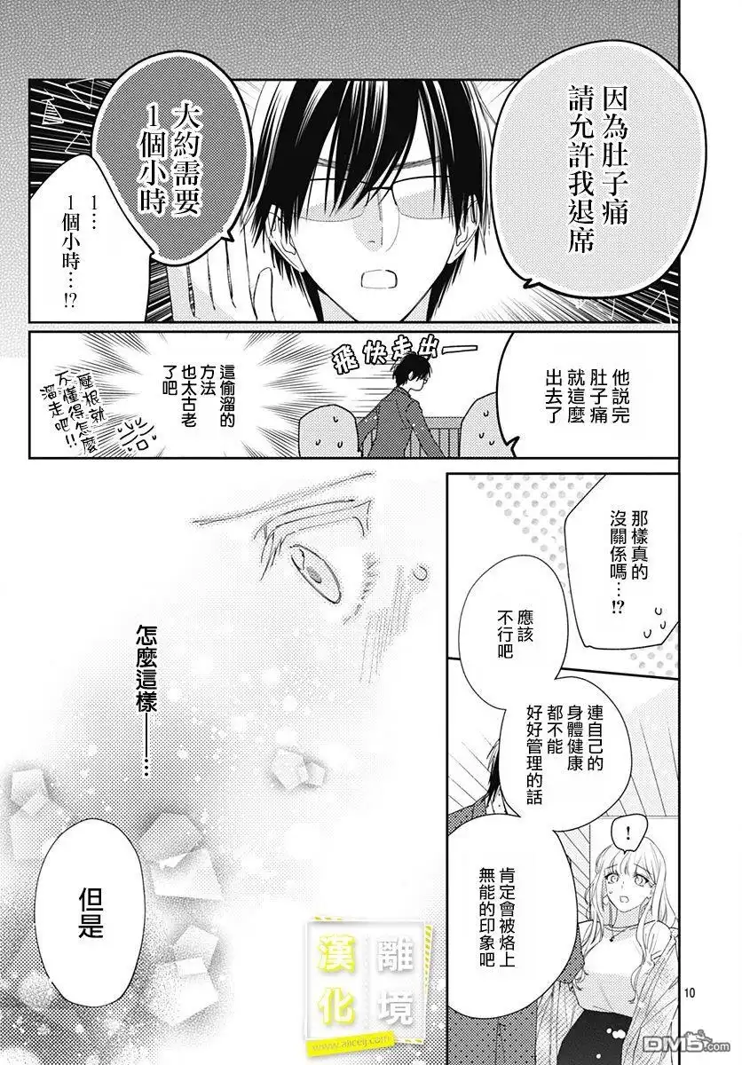 《想要更近一步的两人》第10话 第10页