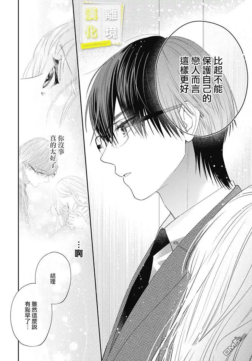 《想要更近一步的两人》第10话 第11页