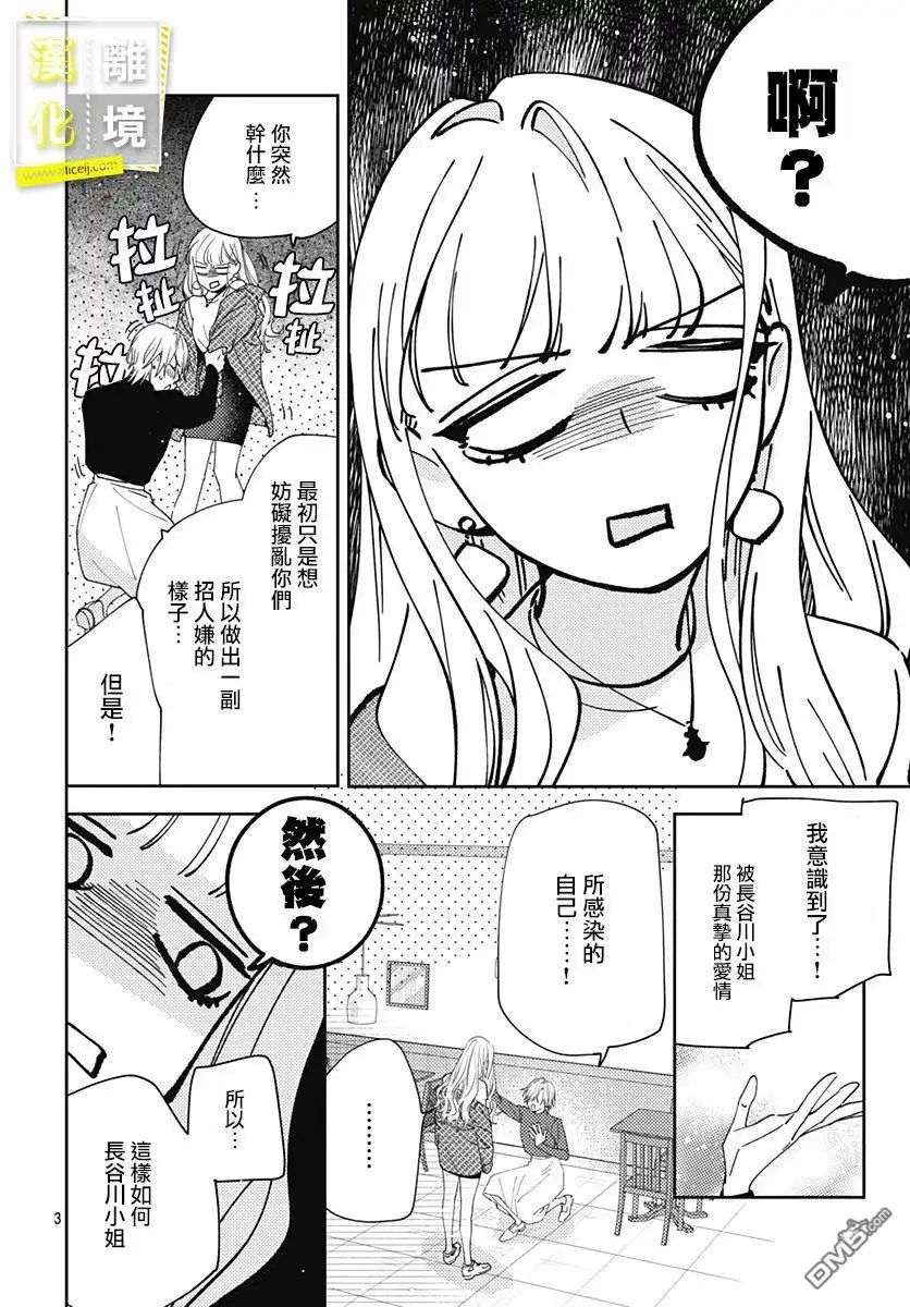 《想要更近一步的两人》第10话 第3页