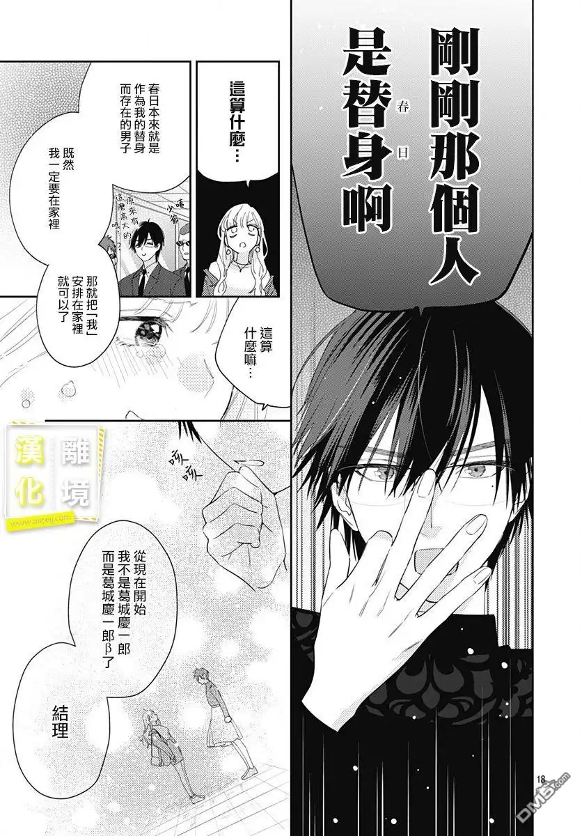 《想要更近一步的两人》第10话 第18页