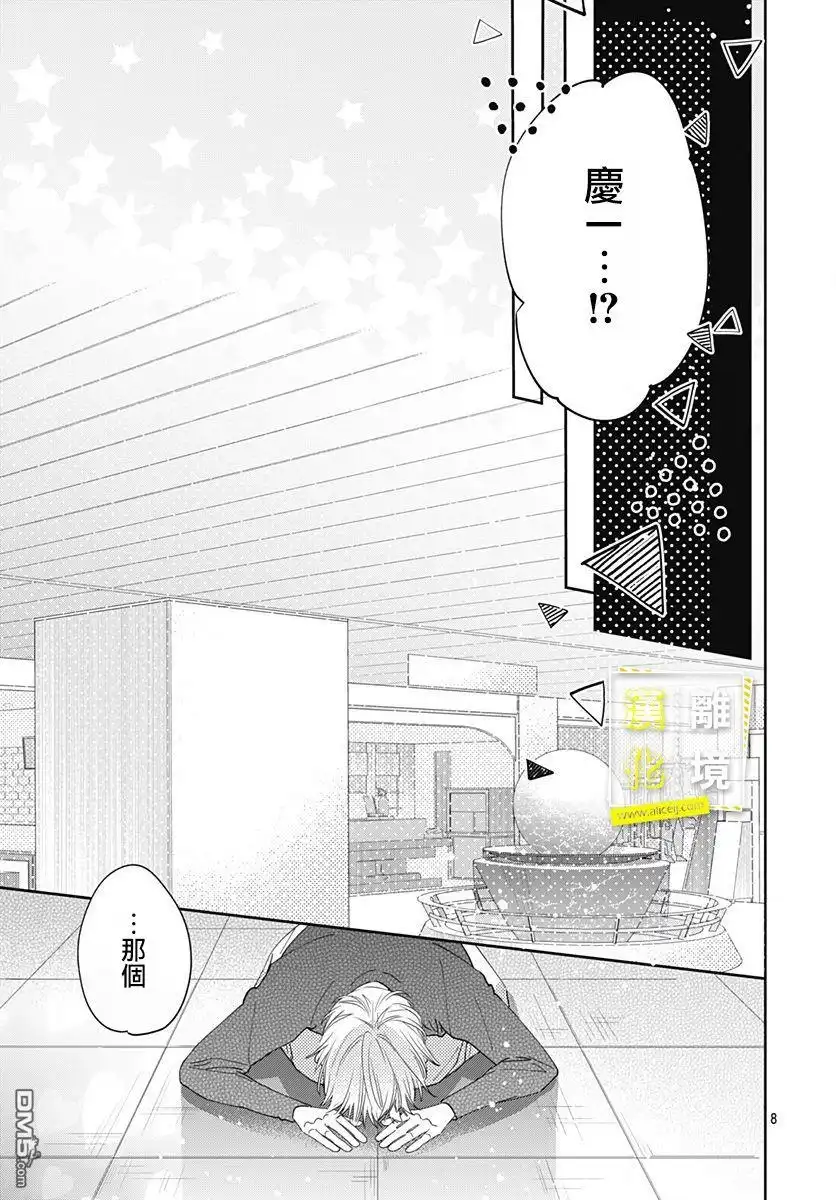 《想要更近一步的两人》第10话 第8页