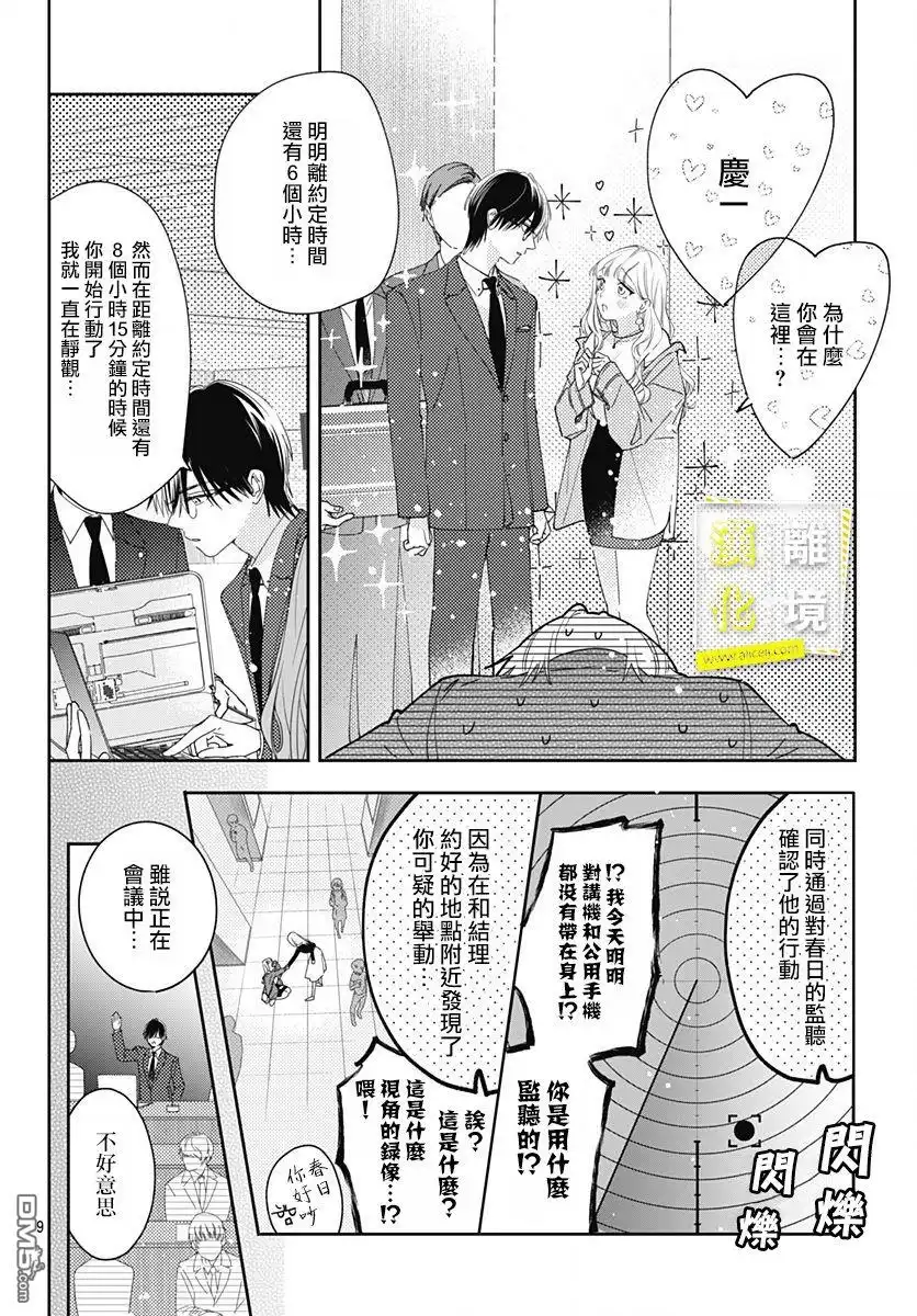《想要更近一步的两人》第10话 第9页