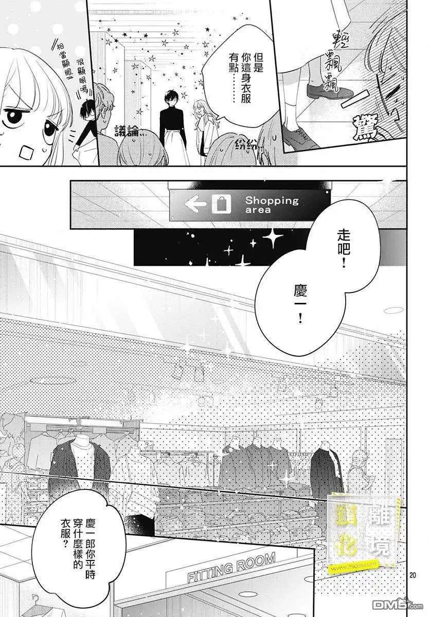 《想要更近一步的两人》第10话 第20页