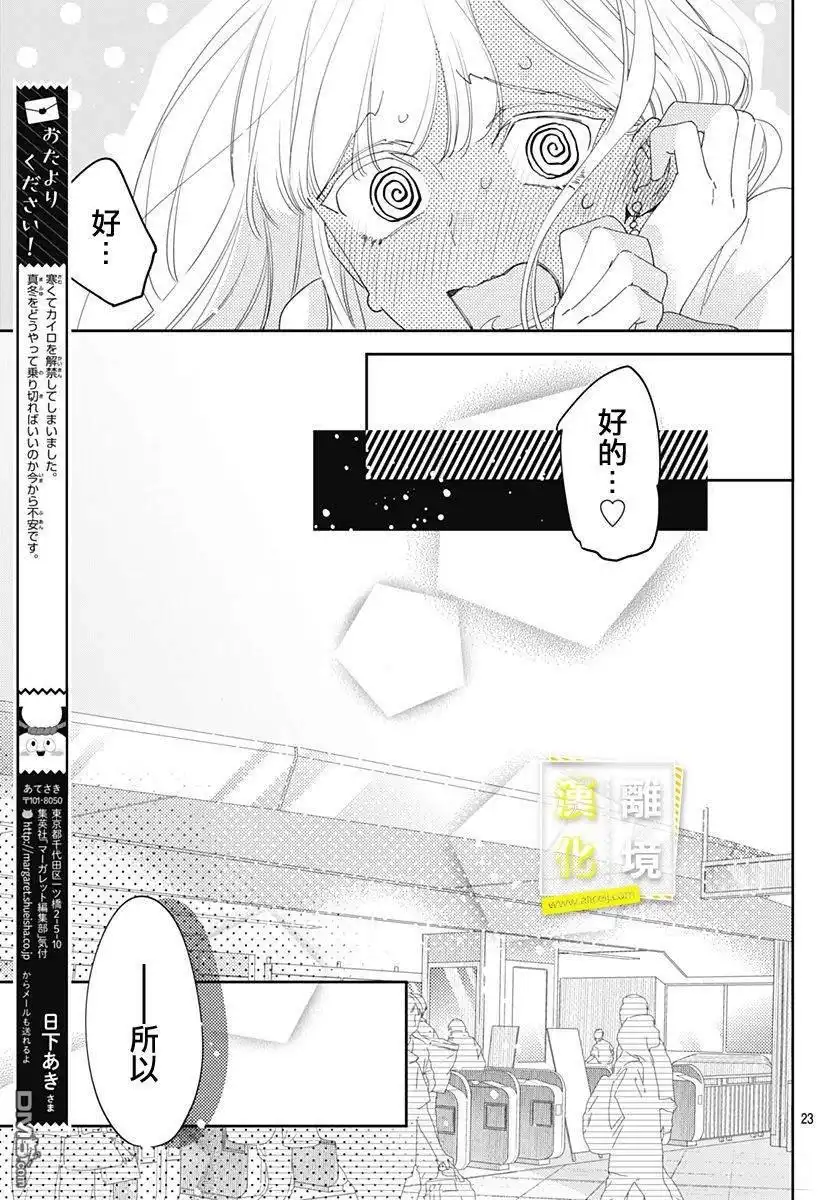 《想要更近一步的两人》第11话 第22页
