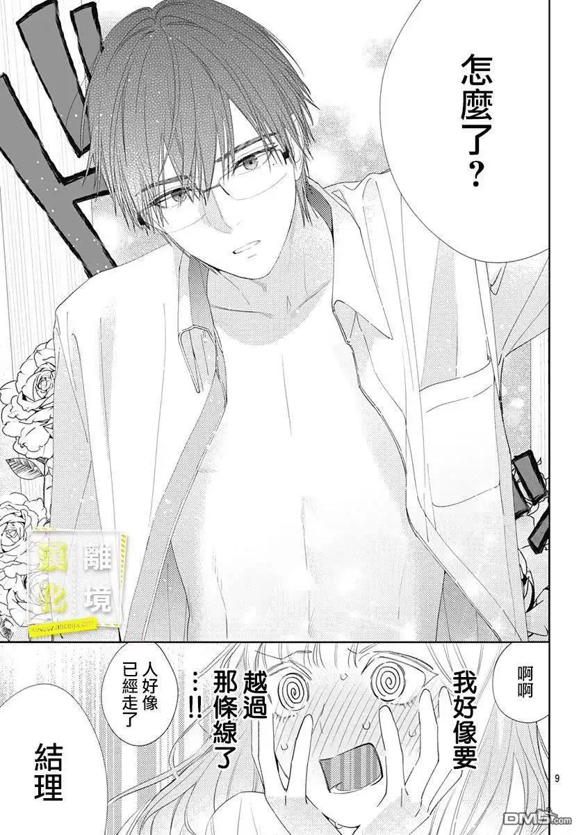 《想要更近一步的两人》第11话 第9页