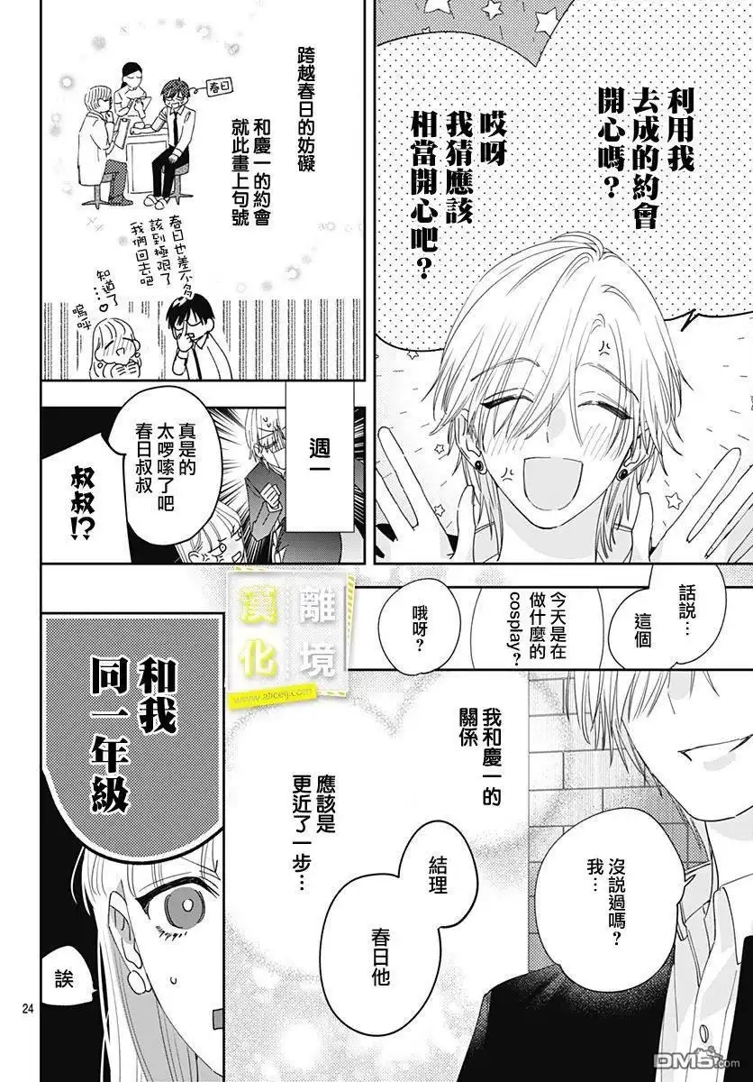 《想要更近一步的两人》第11话 第23页