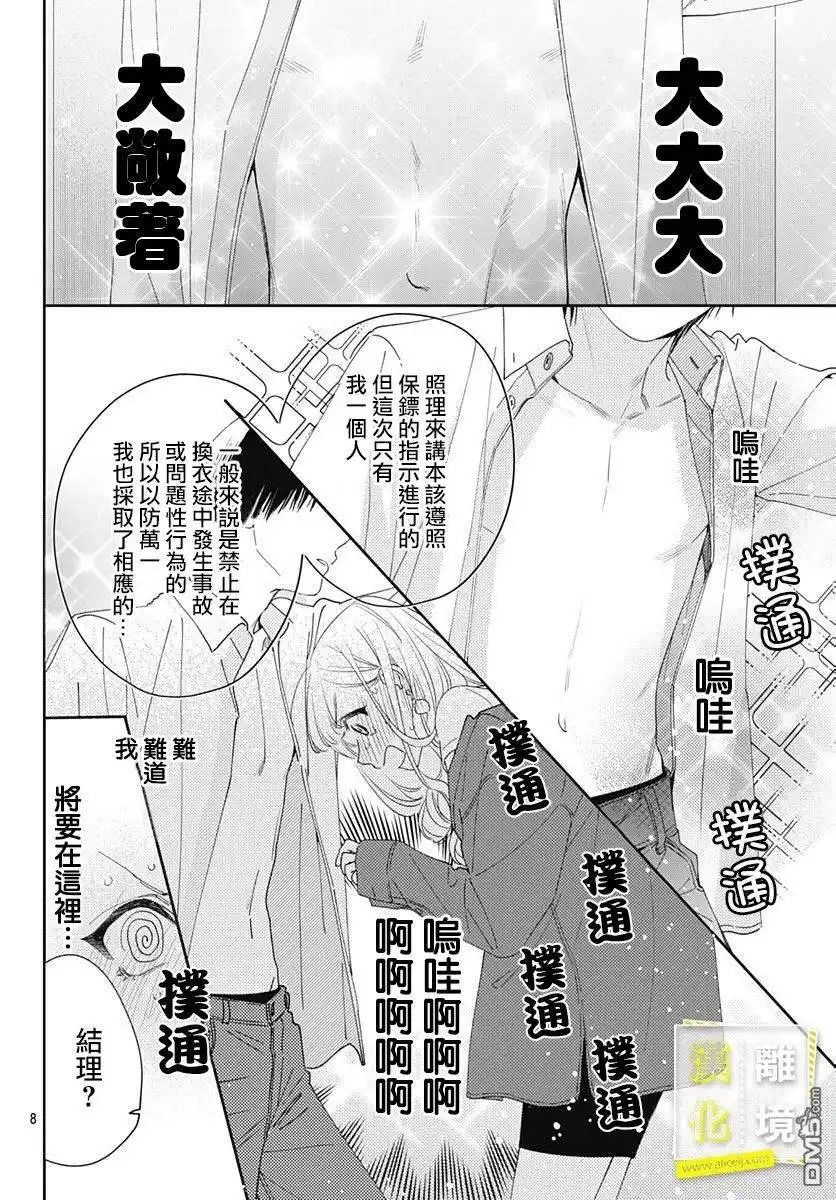 《想要更近一步的两人》第11话 第8页