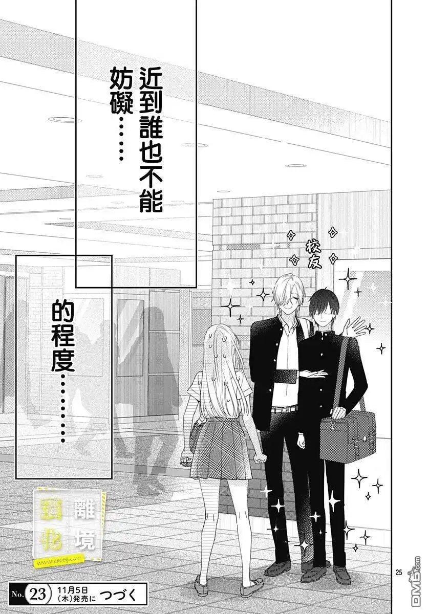 《想要更近一步的两人》第11话 第24页
