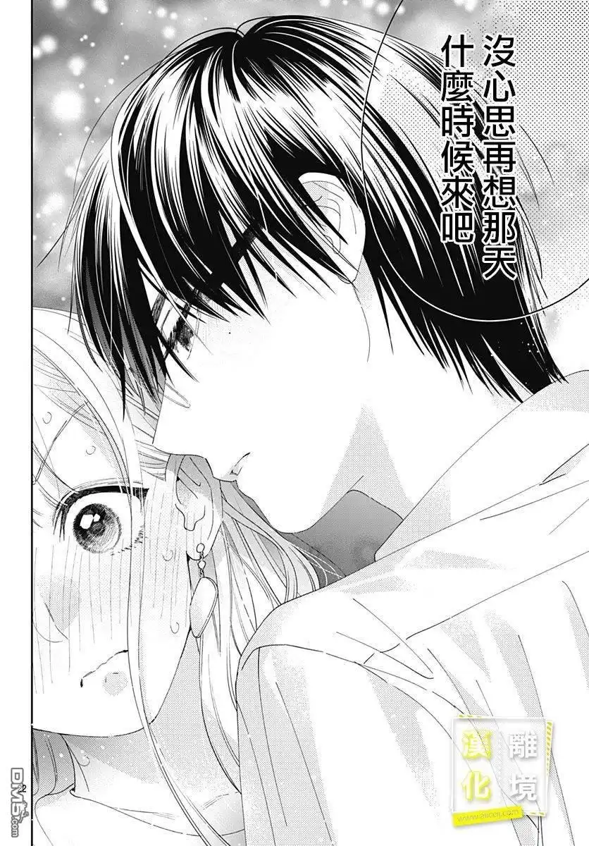 《想要更近一步的两人》第11话 第21页