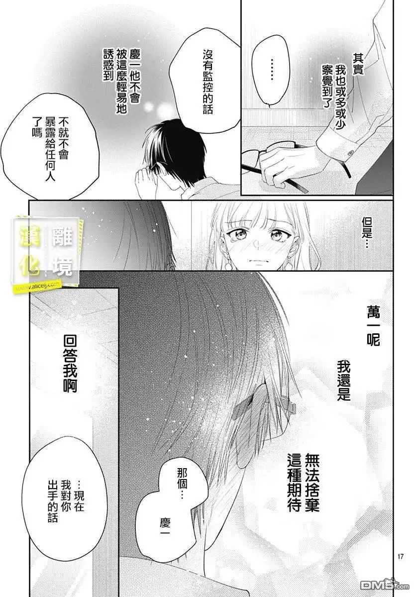 《想要更近一步的两人》第11话 第16页