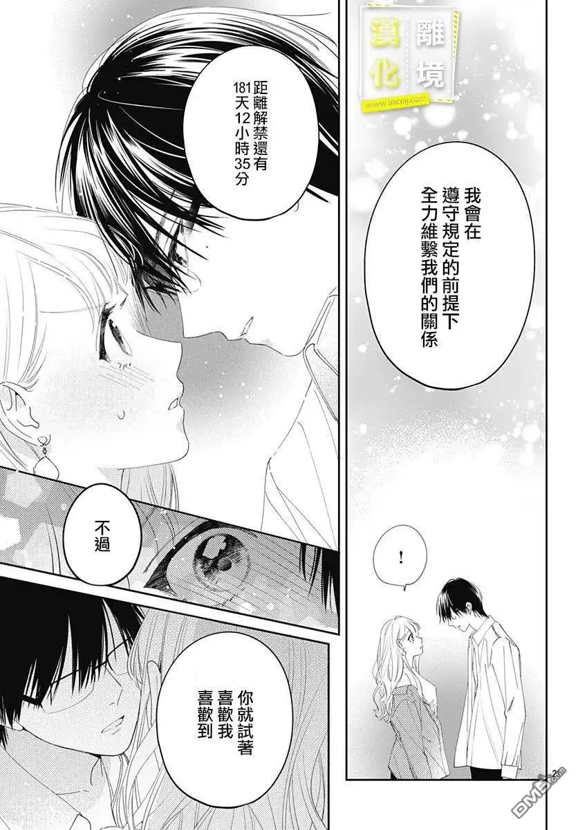 《想要更近一步的两人》第11话 第20页