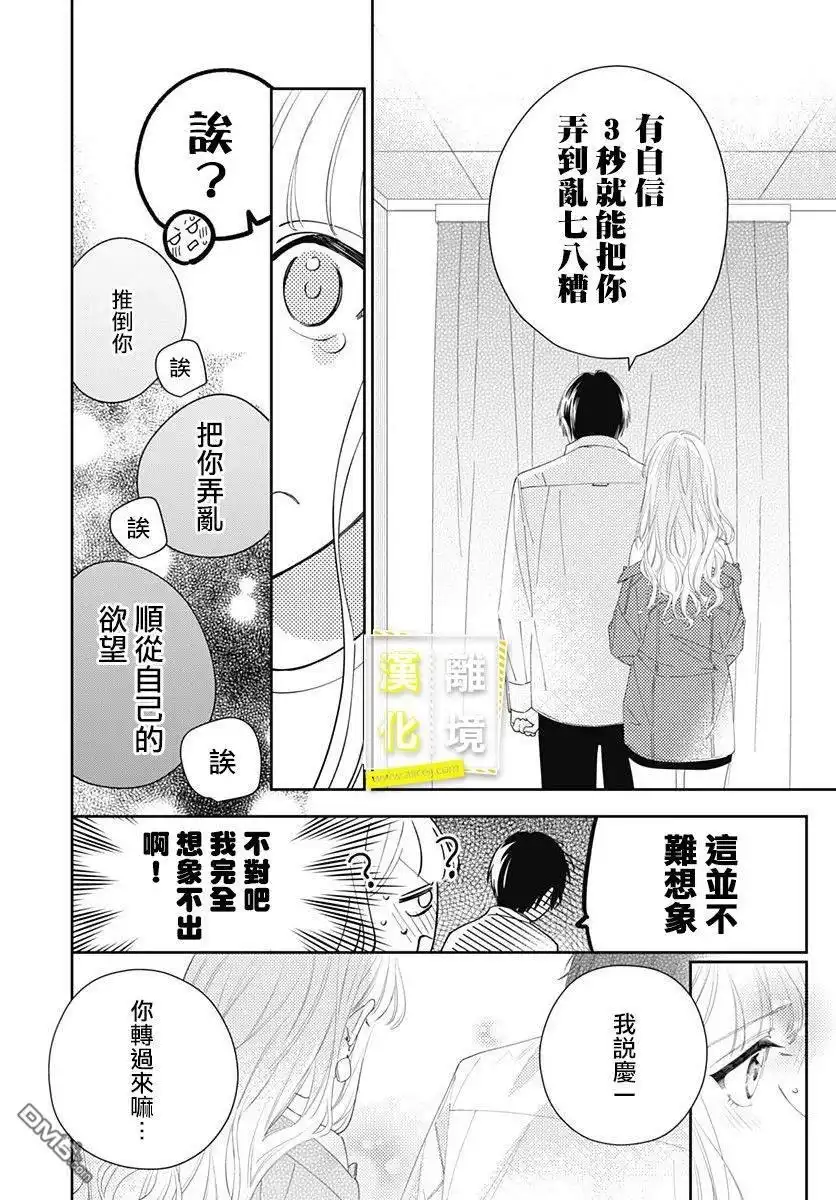 《想要更近一步的两人》第11话 第17页
