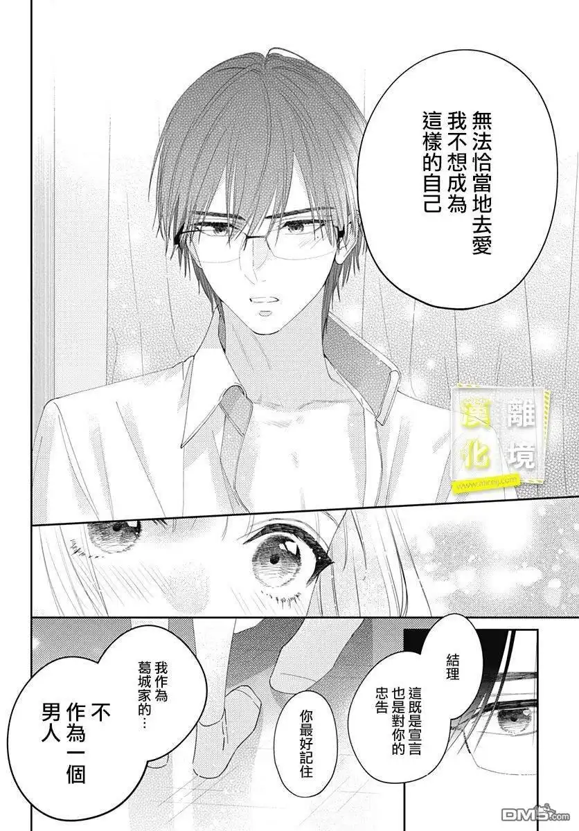 《想要更近一步的两人》第11话 第19页