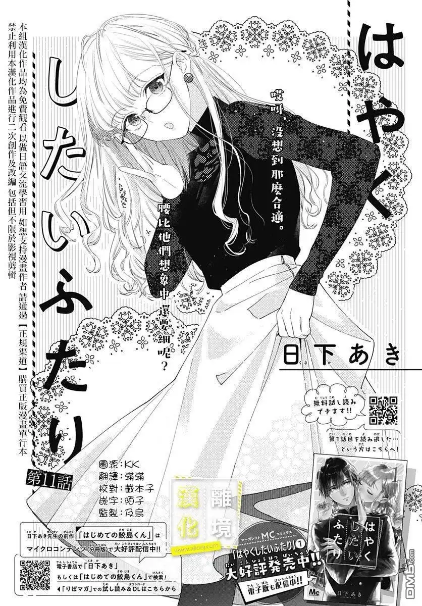 《想要更近一步的两人》第11话 第1页