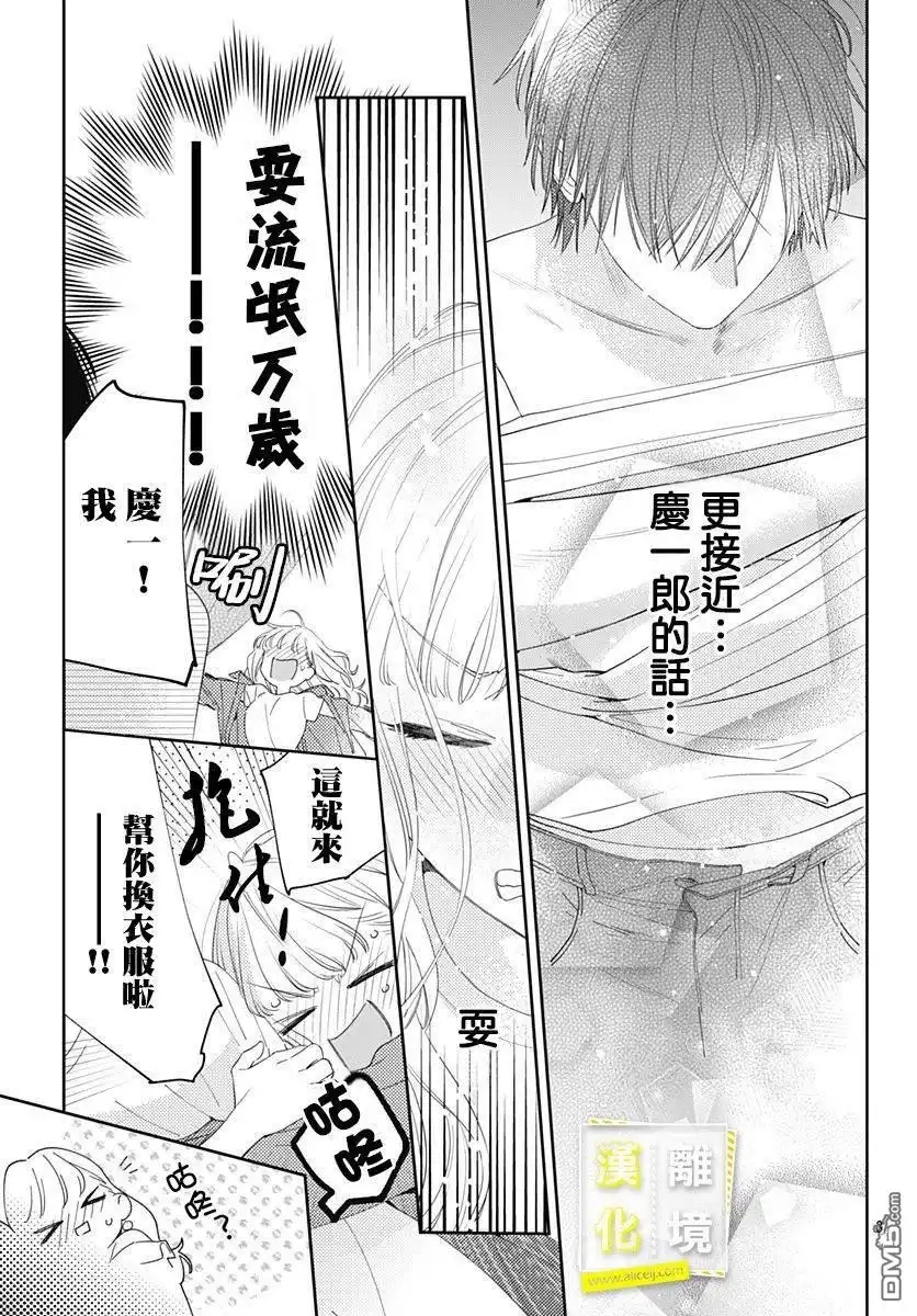 《想要更近一步的两人》第11话 第3页