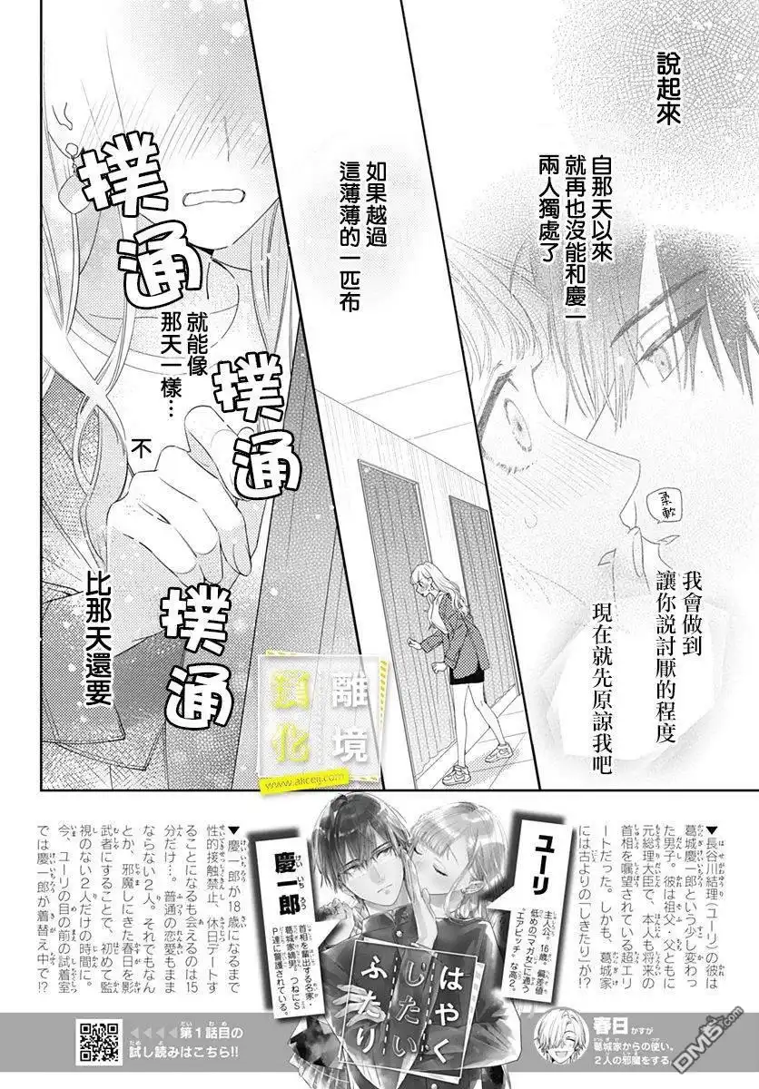 《想要更近一步的两人》第11话 第2页