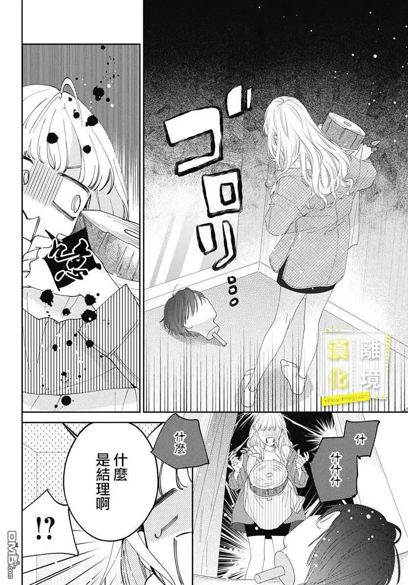 《想要更近一步的两人》第11话 第4页