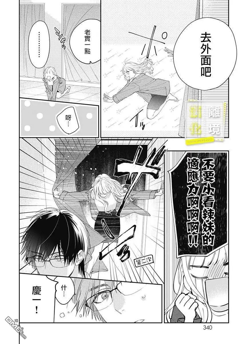 《想要更近一步的两人》第11话 第10页