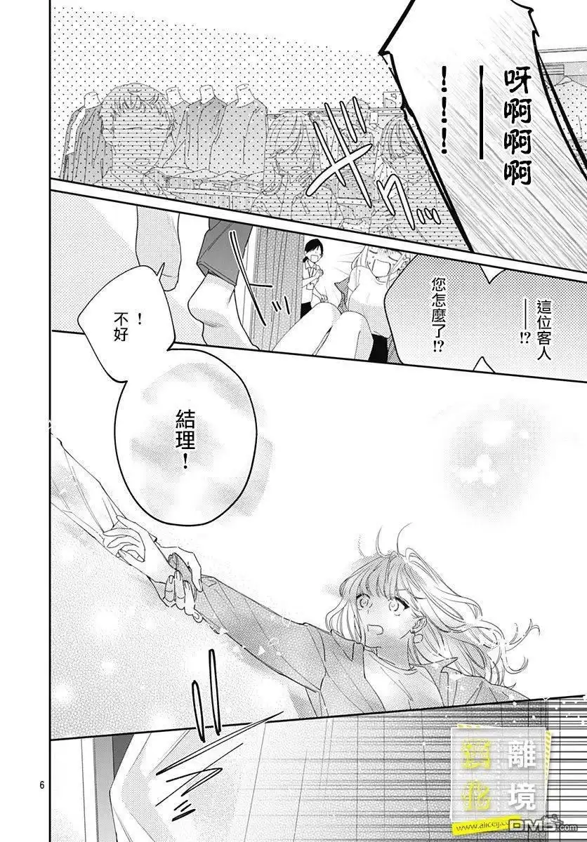 《想要更近一步的两人》第11话 第6页