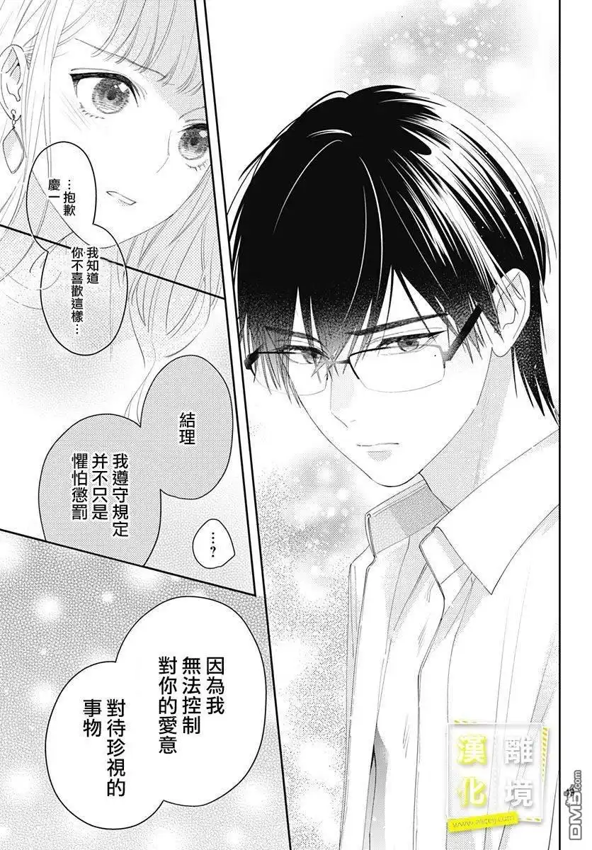 《想要更近一步的两人》第11话 第18页