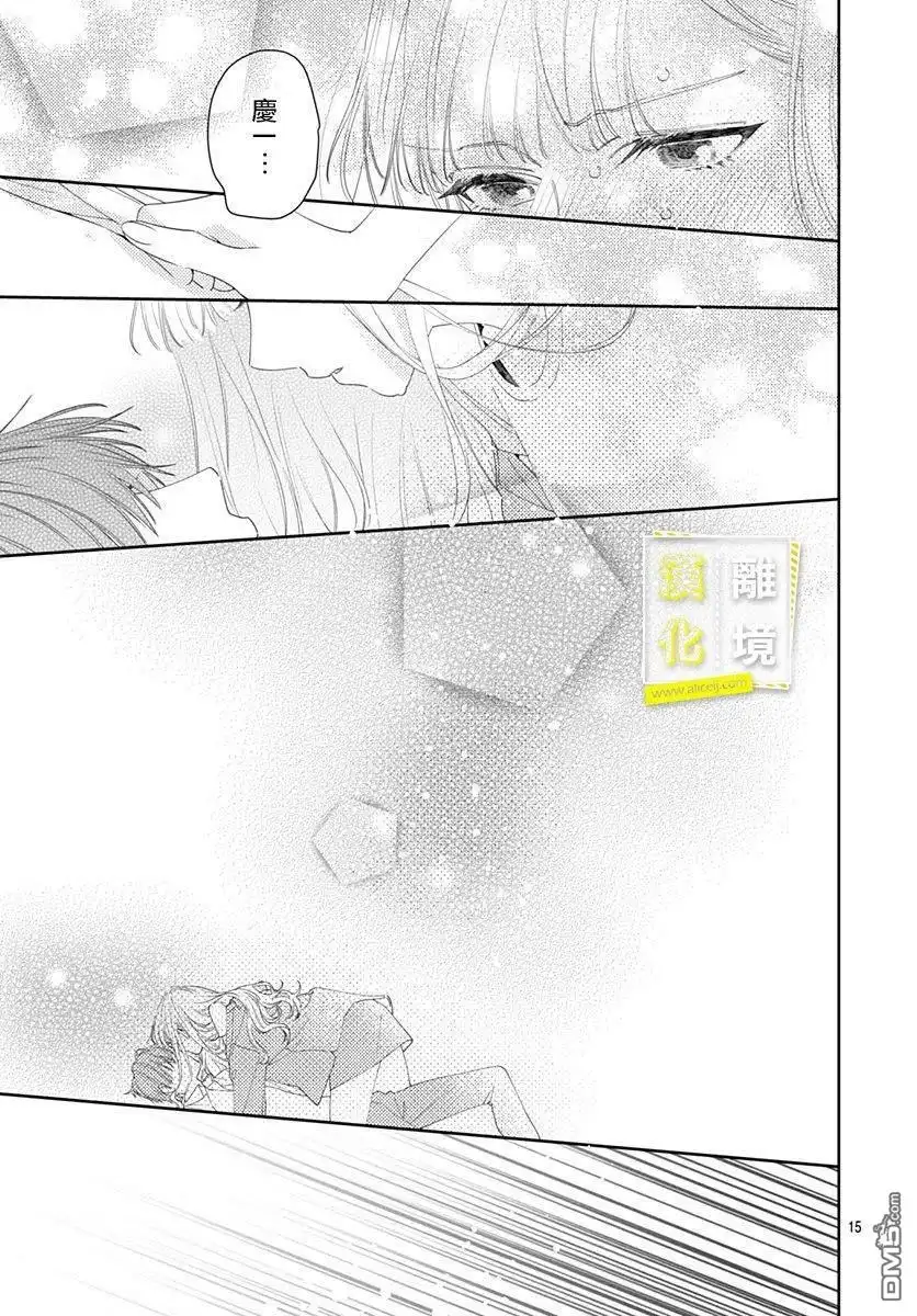 《想要更近一步的两人》第11话 第14页