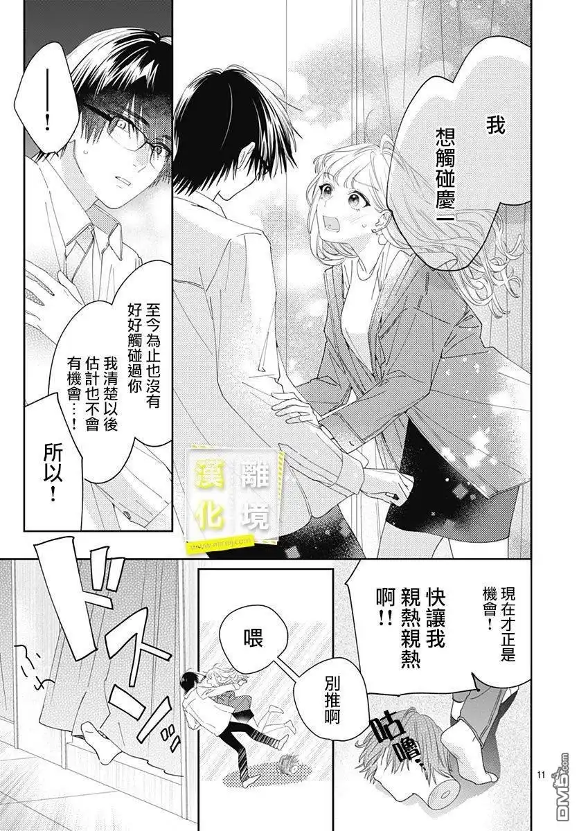 《想要更近一步的两人》第11话 第11页