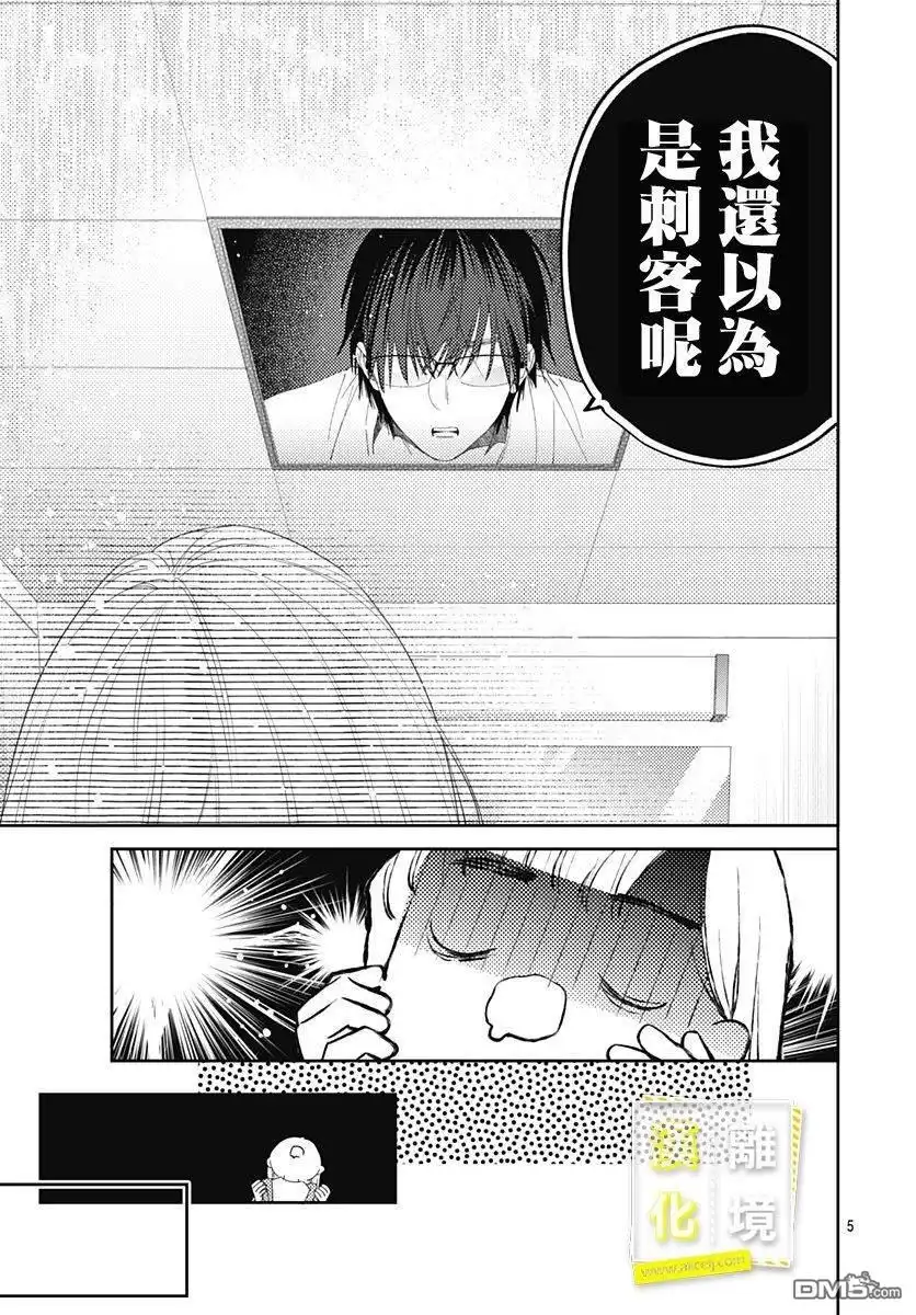 《想要更近一步的两人》第11话 第5页