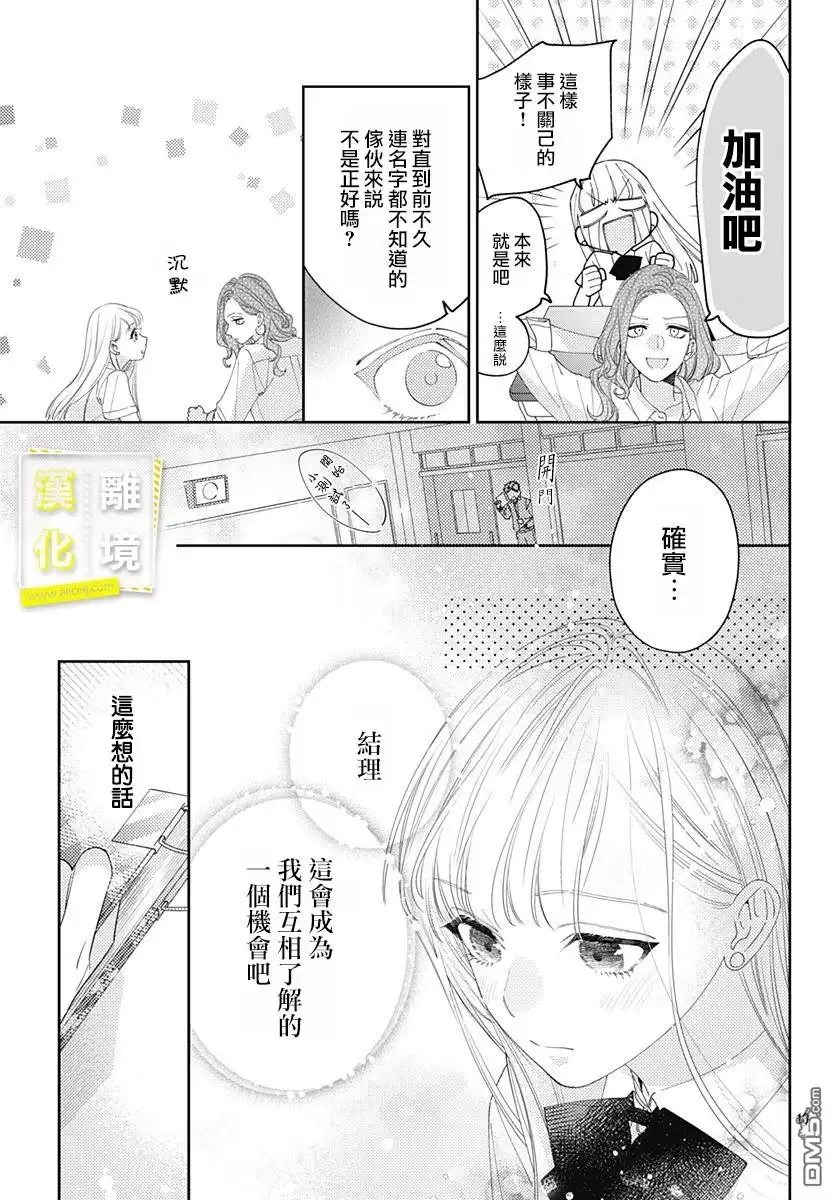 《想要更近一步的两人》第12话 第13页