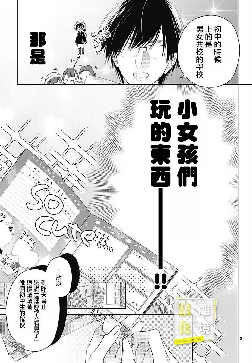 《想要更近一步的两人》第12话 第9页