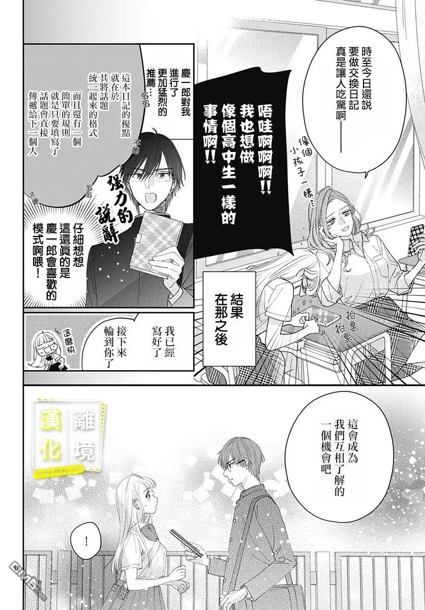 《想要更近一步的两人》第12话 第10页