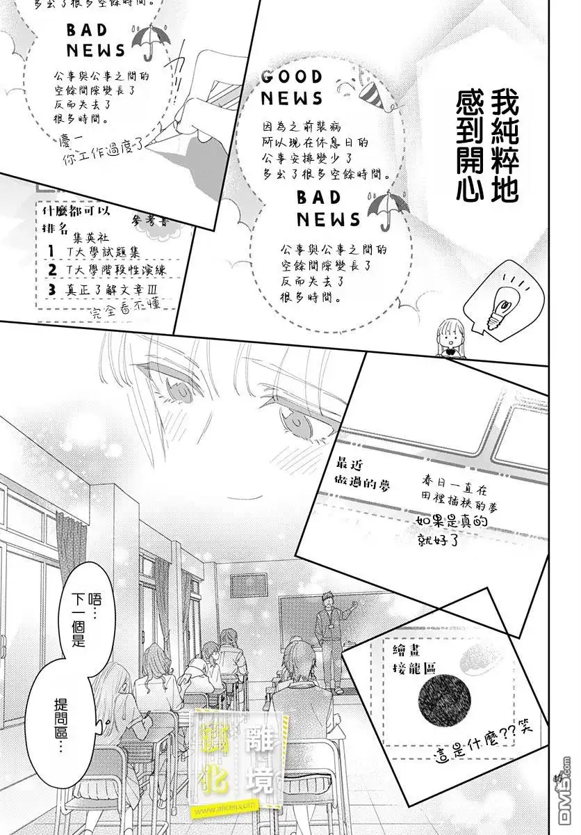 《想要更近一步的两人》第12话 第15页