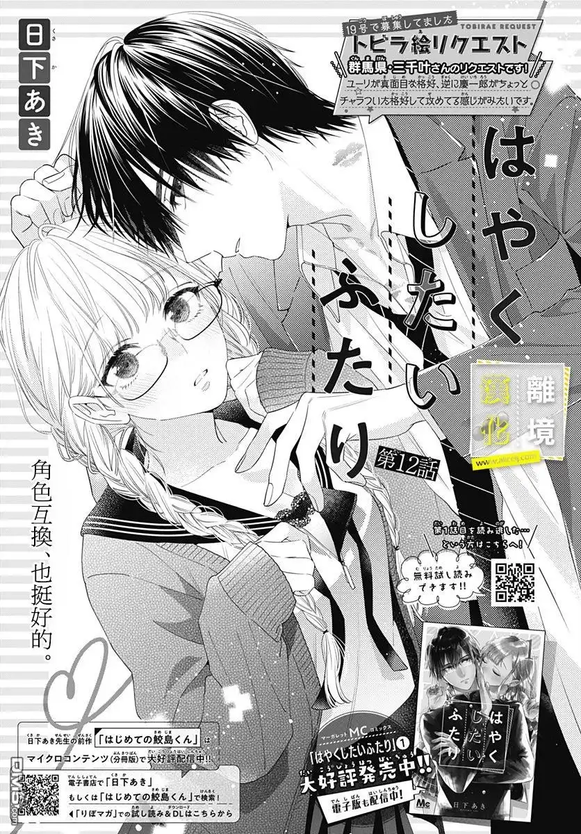 《想要更近一步的两人》第12话 第1页
