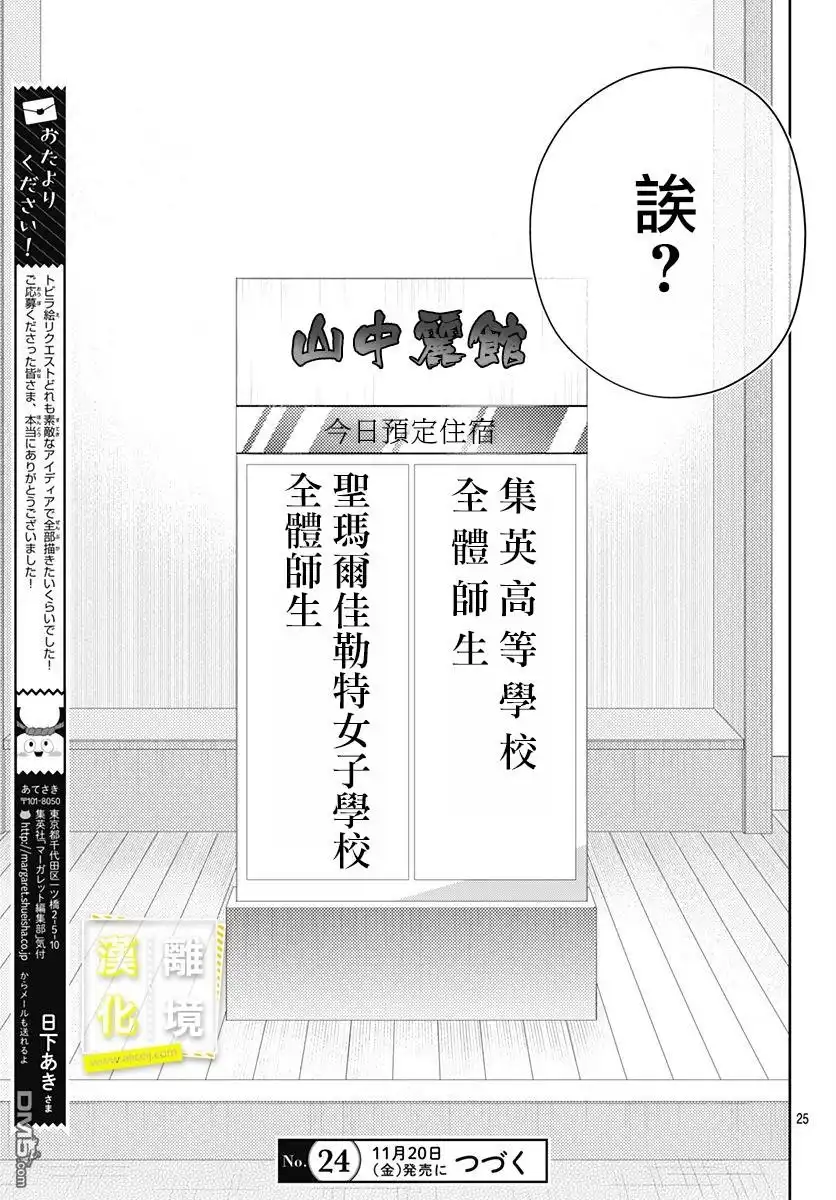 《想要更近一步的两人》第12话 第25页