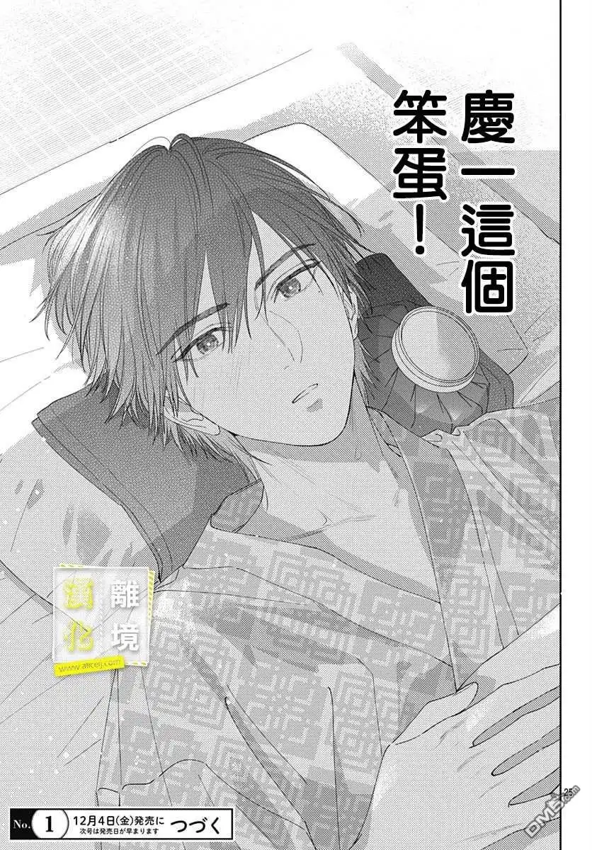 《想要更近一步的两人》第13话 第25页