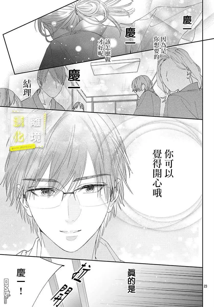 《想要更近一步的两人》第13话 第23页
