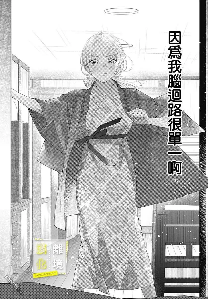 《想要更近一步的两人》第13话 第24页