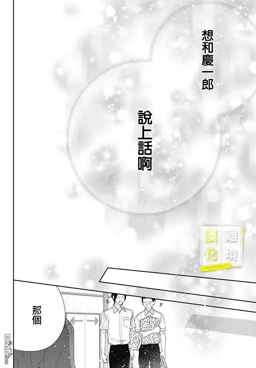《想要更近一步的两人》第13话 第20页