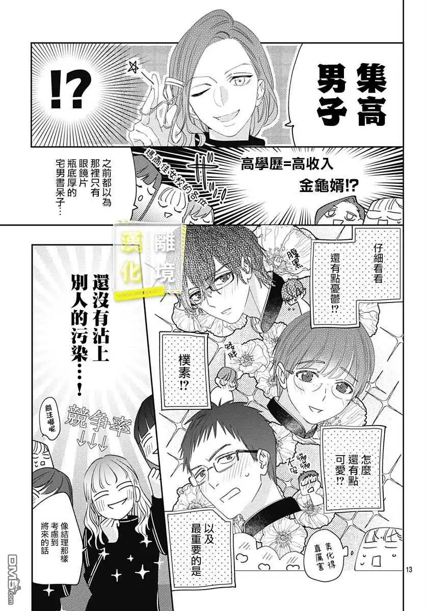 《想要更近一步的两人》第13话 第13页