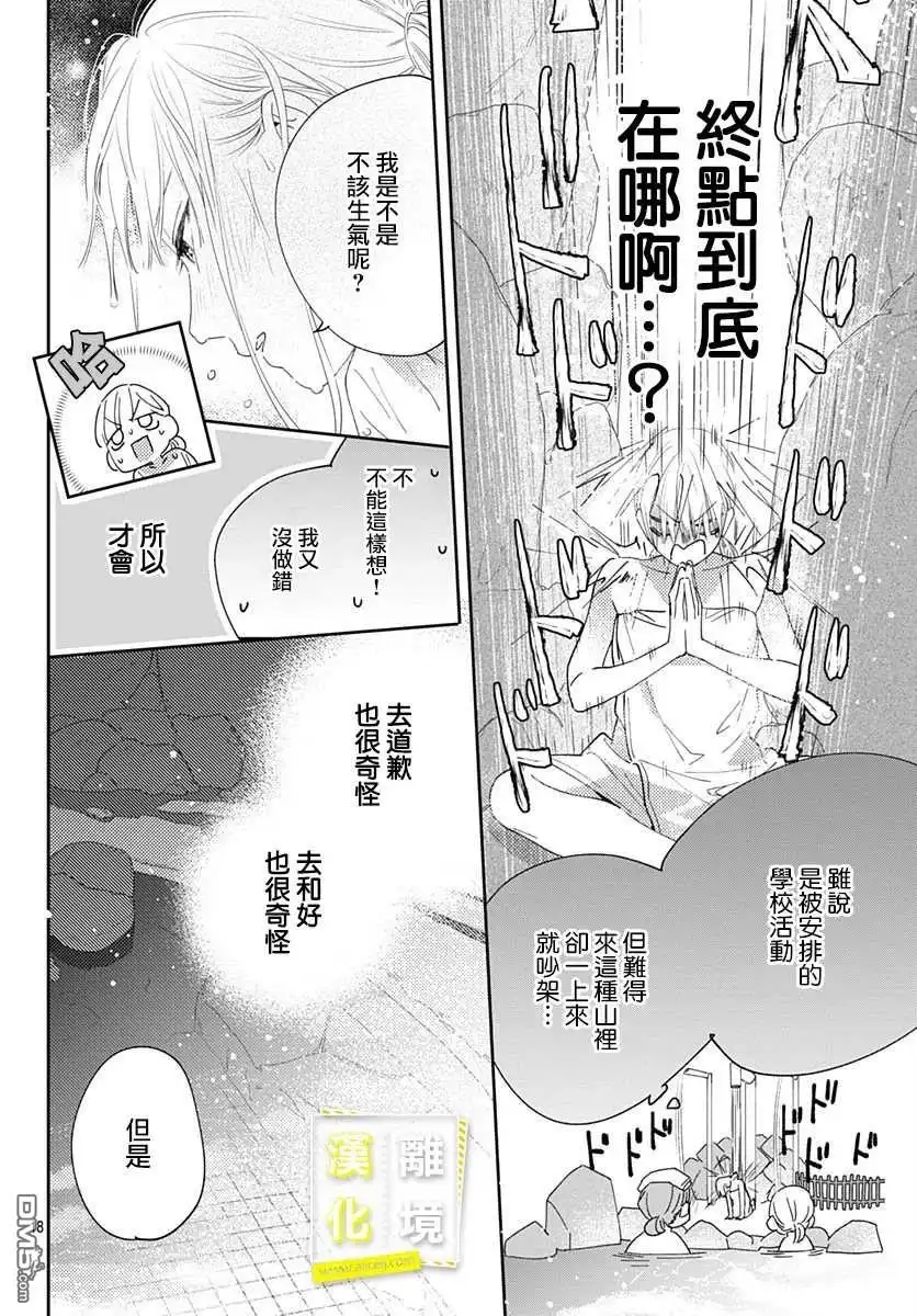 《想要更近一步的两人》第13话 第18页
