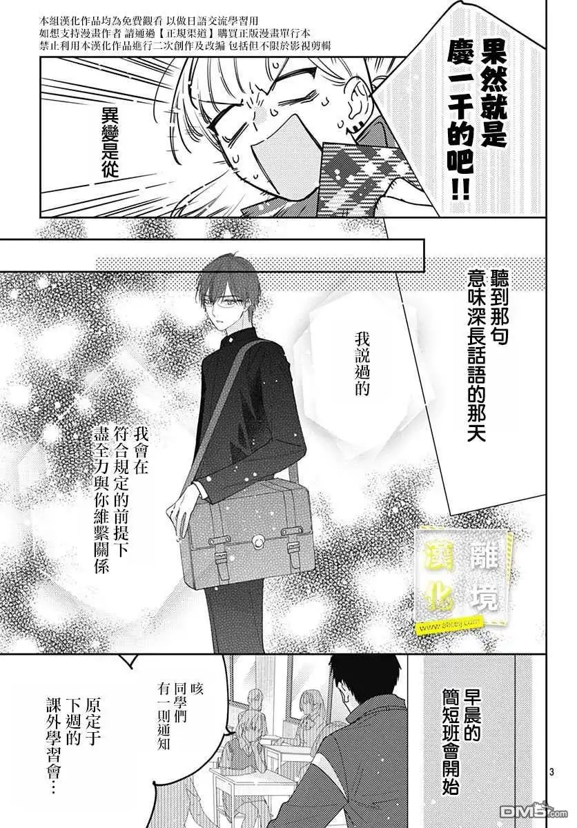 《想要更近一步的两人》第13话 第3页