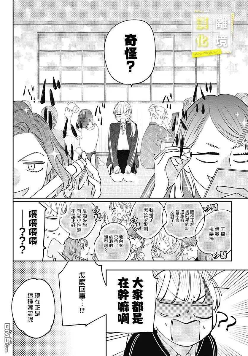 《想要更近一步的两人》第13话 第12页