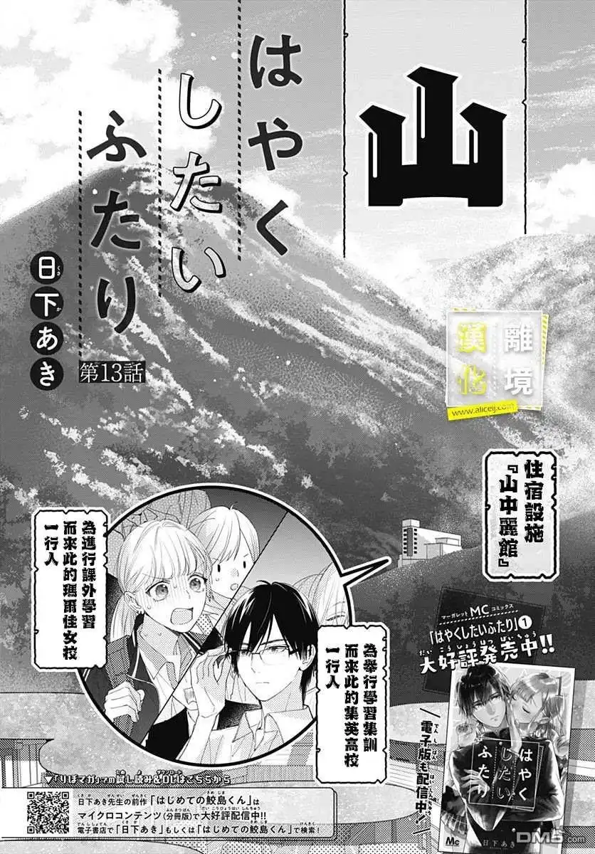 《想要更近一步的两人》第13话 第1页