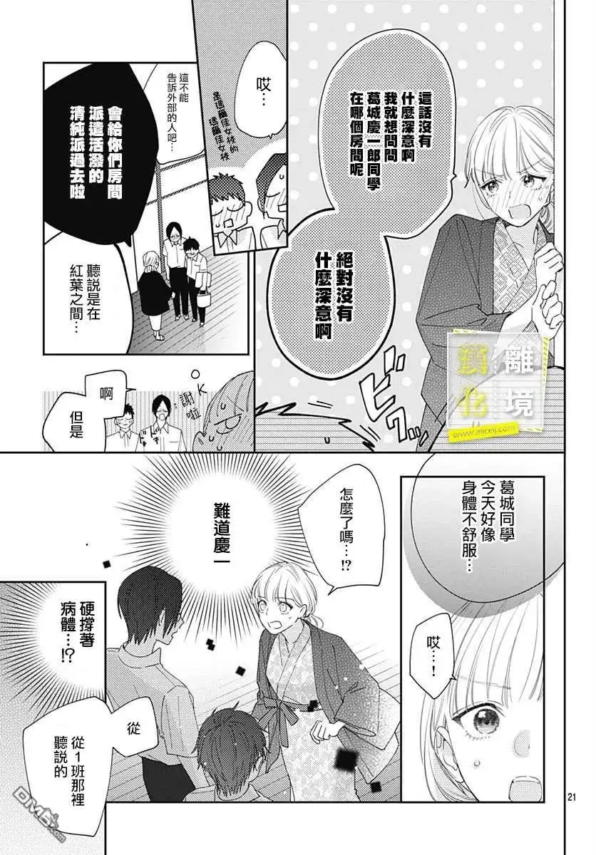 《想要更近一步的两人》第13话 第21页
